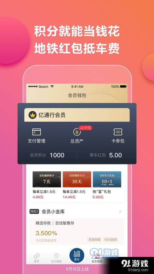 一通行地铁2