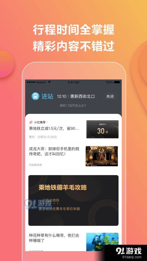一通行地铁3