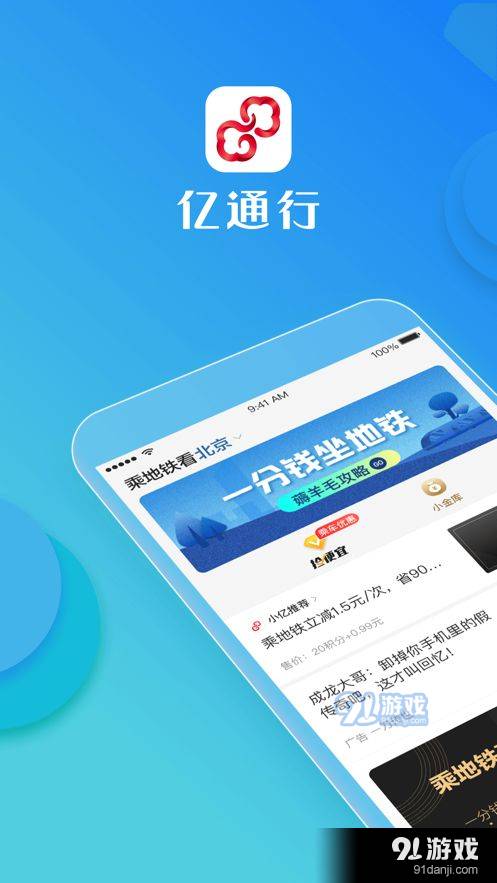一通行地铁4
