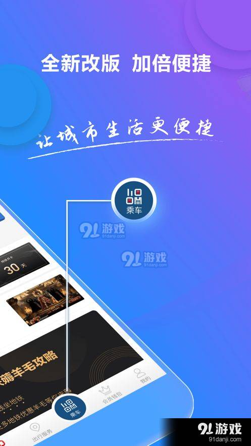 一通行地铁