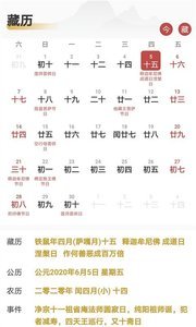 时明藏历佛历2