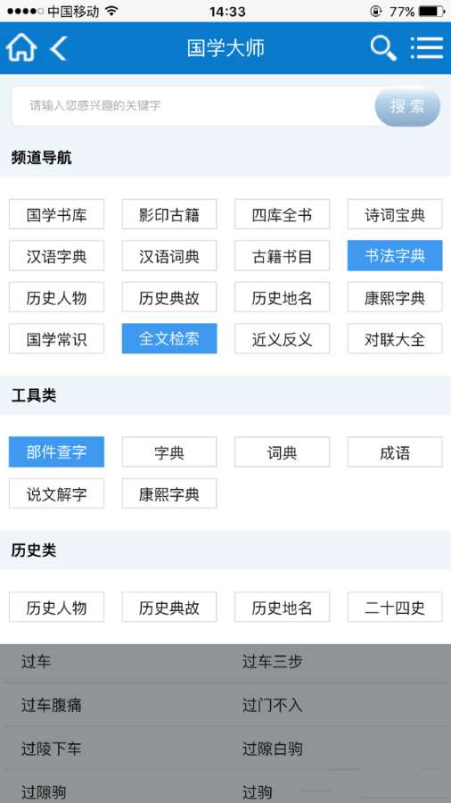 国学大师