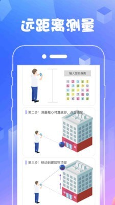 AR测量工具1