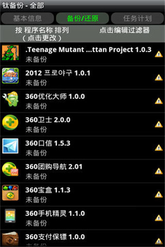钛备份专业版(Titanium Backup Pro)2