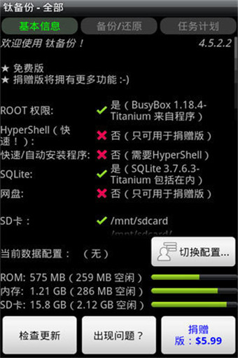 钛备份专业版(Titanium Backup Pro)