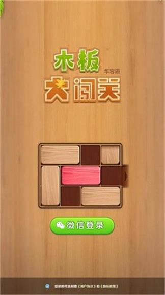 木板大闯关2