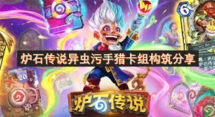 炉石传说迷你包污手猎卡组代码是什么