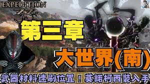 光与影33号远征队白沙地怎么探索