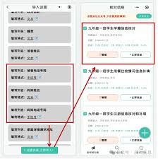 对啊课堂如何设置学籍信息