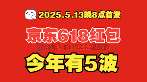 2025年618大促何时开启