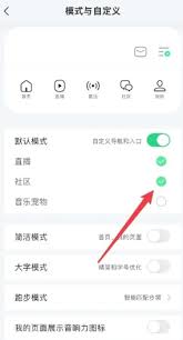 QQ音乐如何自定义导航栏