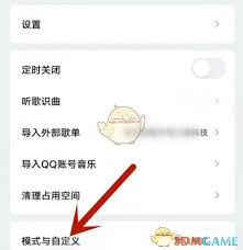 QQ音乐如何自定义导航栏