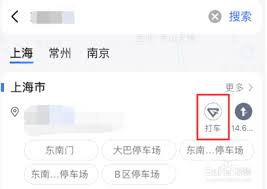 高德地图特价车如何打车