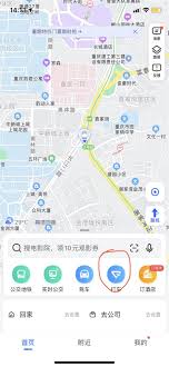 高德地图特价车如何打车