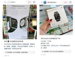 能用医保卡买华为手表吗