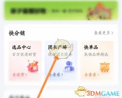 快手小店商家版如何联系团长