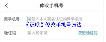 还呗怎么更换手机号