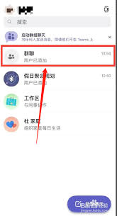 teams如何在群聊中静音