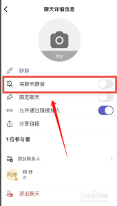 teams如何在群聊中静音