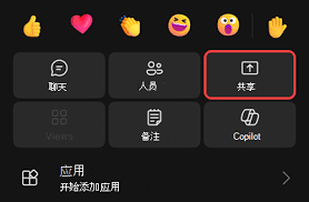 teams如何共享会议
