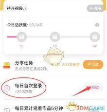 易次元如何签到