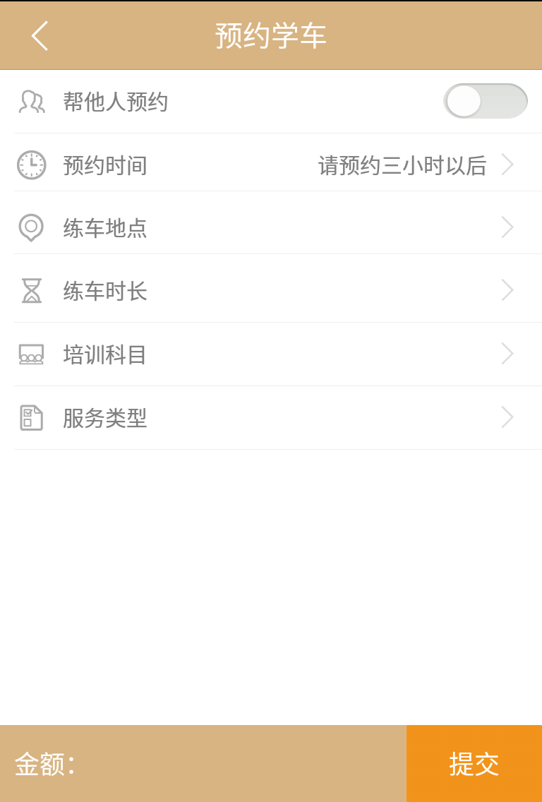 随驾联盟驾校最新版2