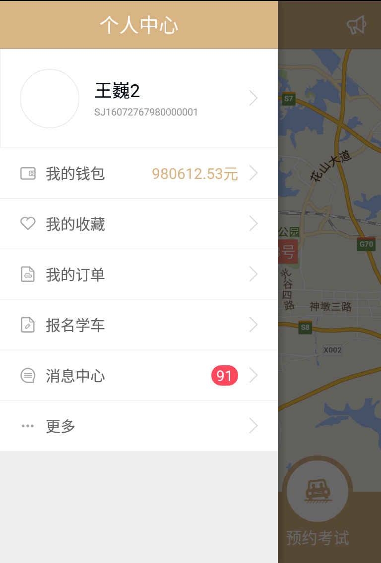 随驾联盟驾校最新版3