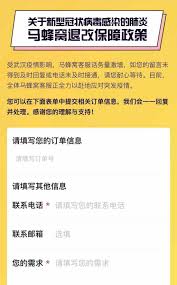 马蜂窝如何退款