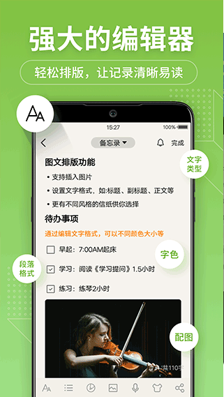 备忘录记事本手机版2