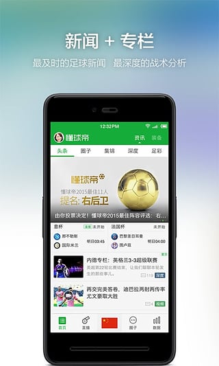 懂球帝1