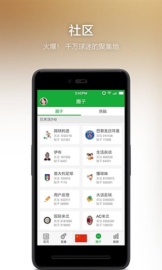 懂球帝3