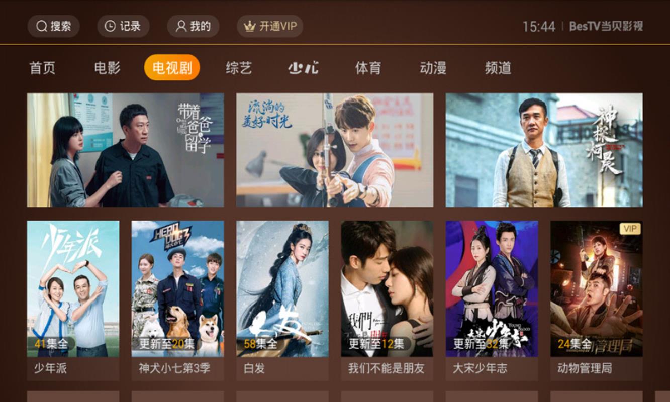 BesTV当贝影视3