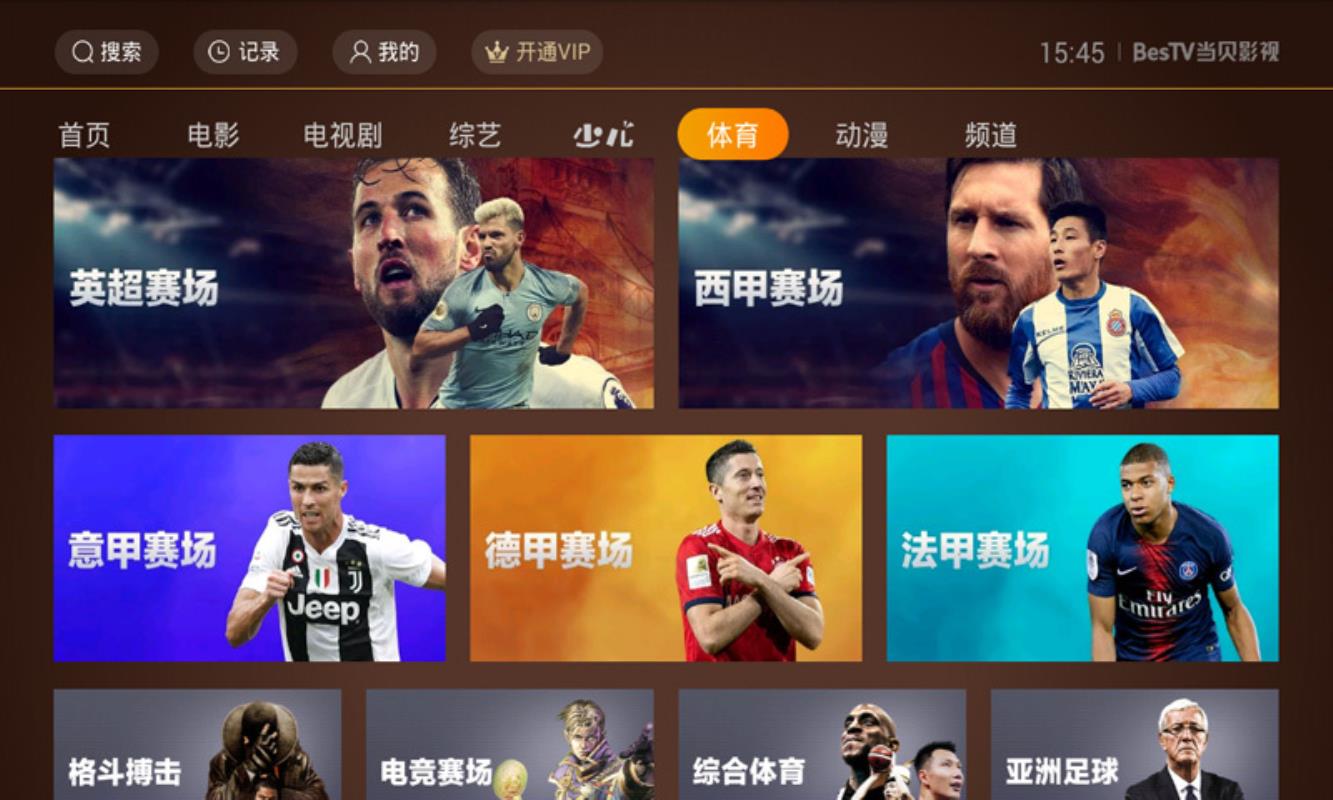 BesTV当贝影视4