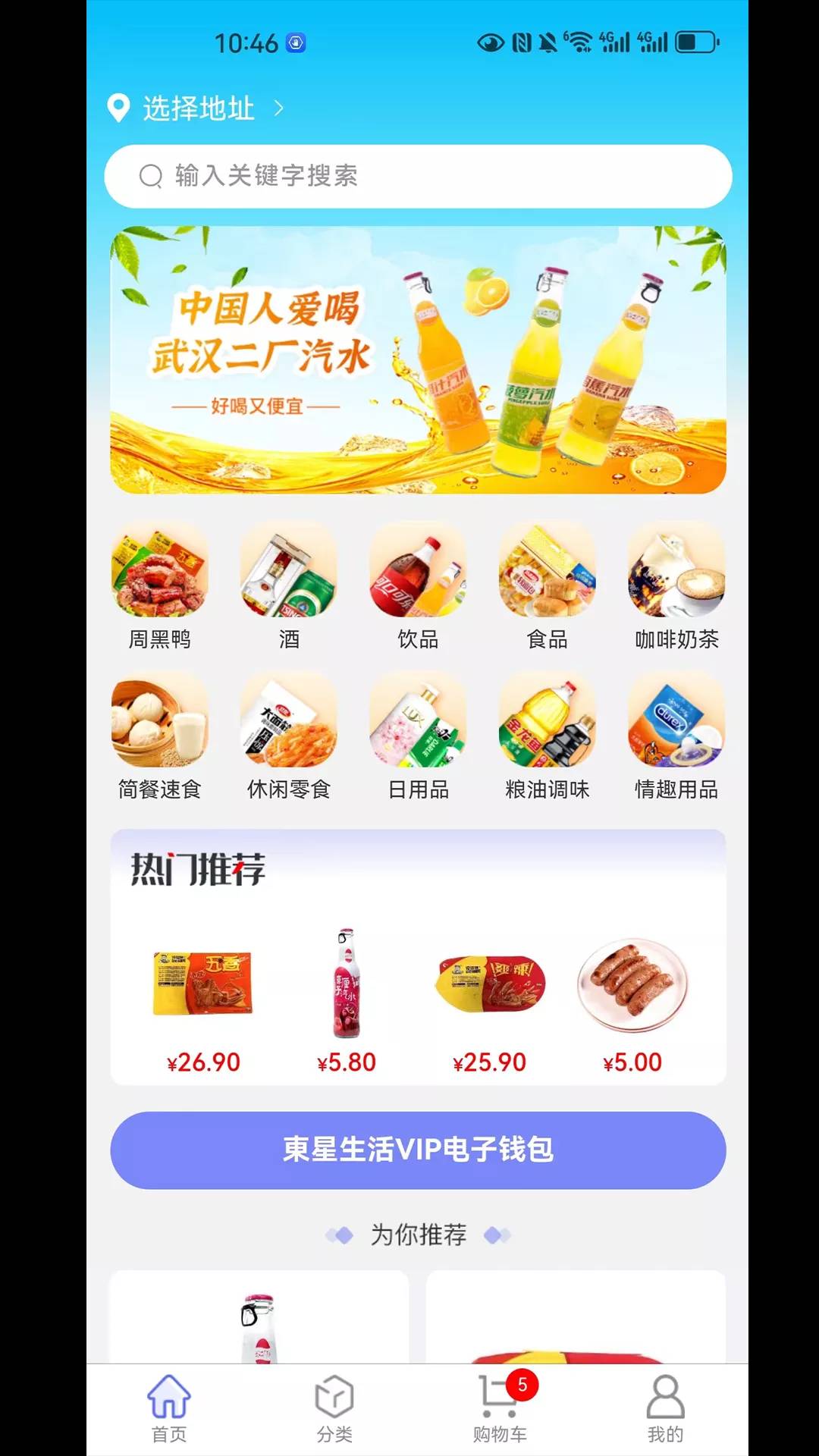 东星生活