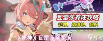 原神瓦雷莎雷直伤队怎么搭配