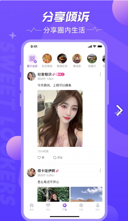 甜颜觅友2