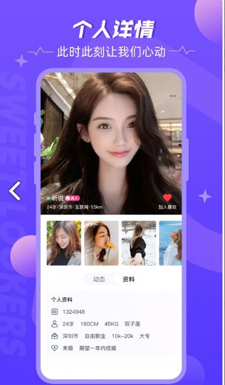 甜颜觅友3