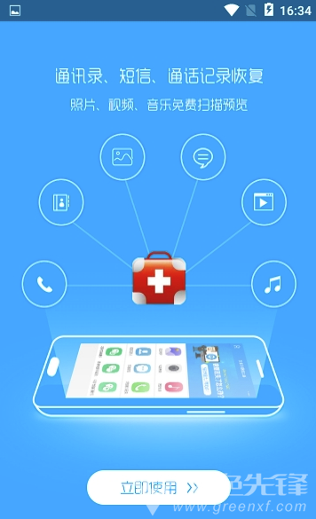 失易得安卓恢复2