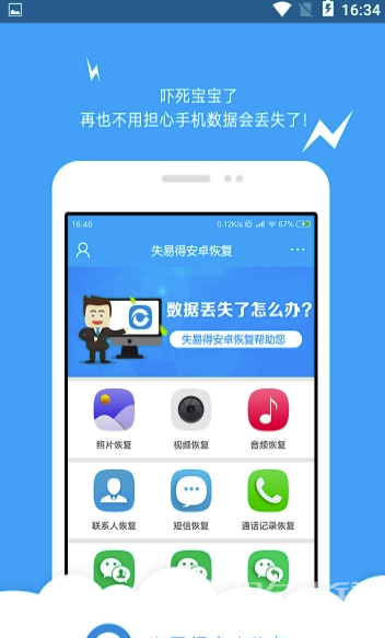 失易得安卓恢复