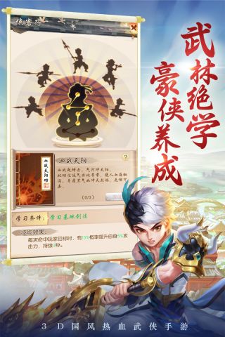 热血神剑微信版4