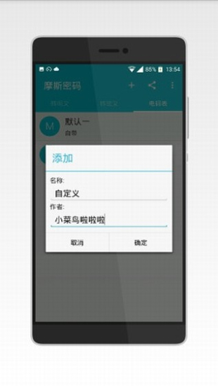 morse摩斯密码输入法3