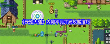 云殇大陆萌新开局如何选择保姆级宠物与装备