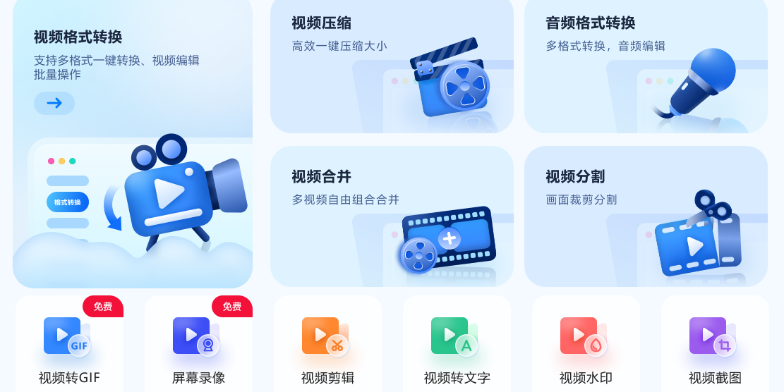 口袋视频转换器1
