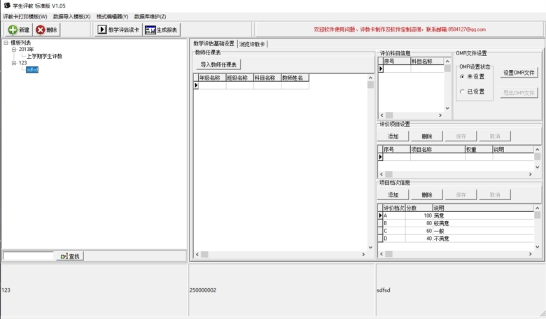 学生评教系统