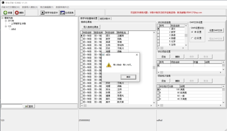 学生评教系统