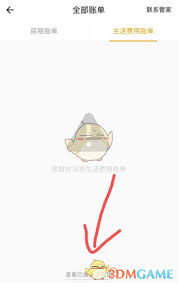 如何查询自如缴费记录