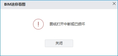 BIM迷你看图