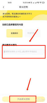 快对作业如何输入家长口令