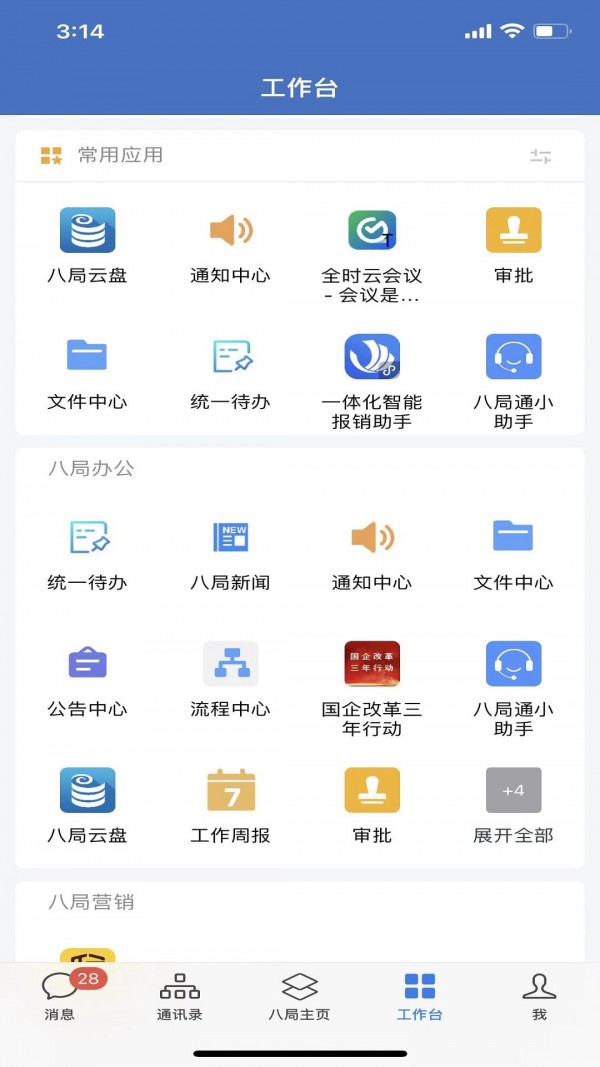 八局通app1