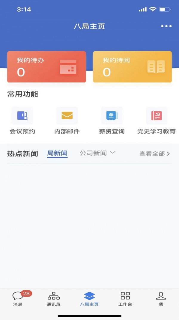 八局通app3